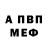 Первитин кристалл Wanfredo