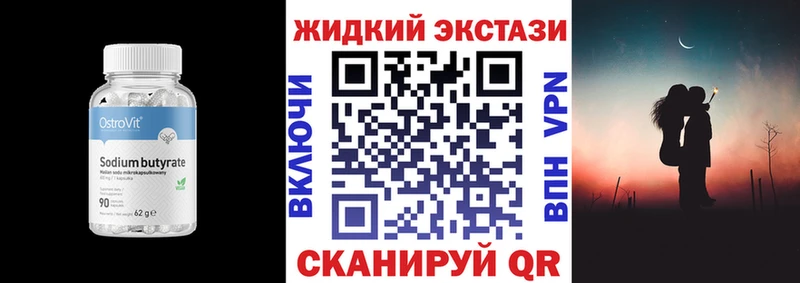 БУТИРАТ бутандиол наркота Лобня