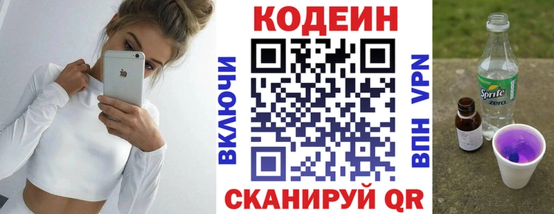 Кодеин напиток Lean (лин)  Лобня 